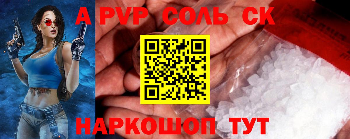Альфа ПВП Соль Краснокаменск