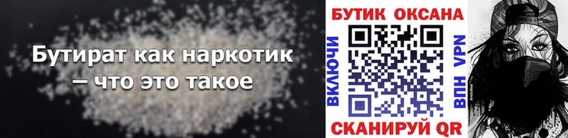 БУТИРАТ жидкий экстази  купить наркотики цена  Краснокаменск 