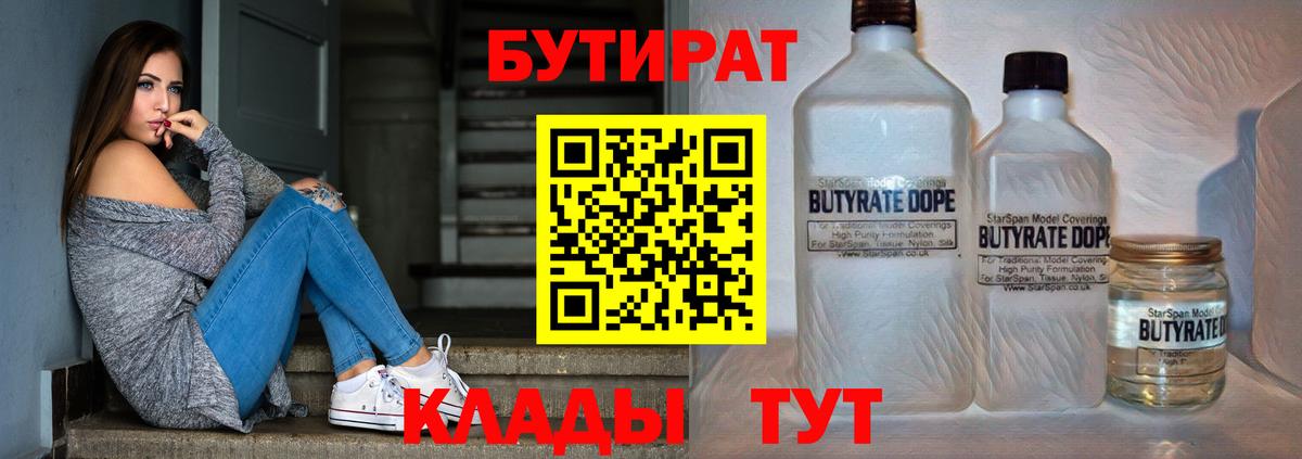 Бутират BDO Краснокаменск