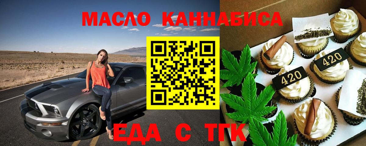 Краснокаменск  Еда ТГК конопля  Вход с VPN 