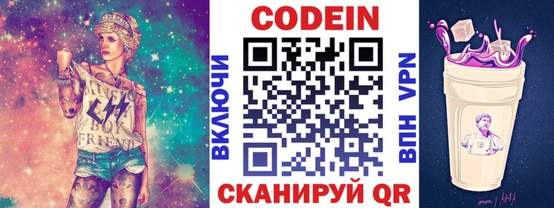 Кодеин напиток Lean (лин)  Краснокаменск 