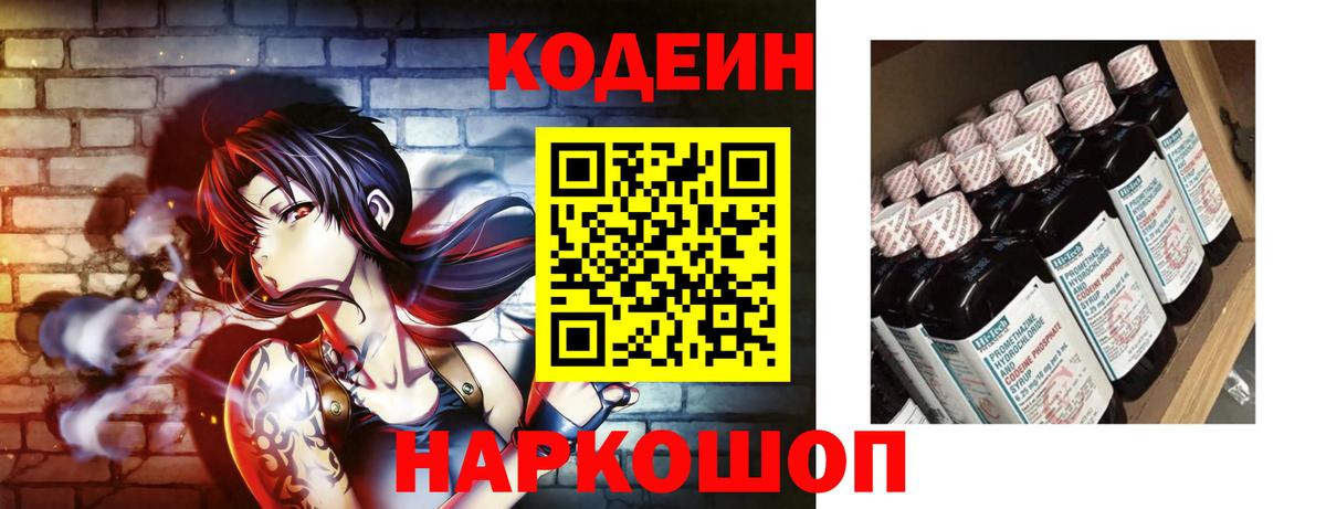 Краснокаменск  Кодеиновый сироп Lean напиток Lean (лин)  Вход с VPN  Кодеиновый сироп Lean Purple Drank 