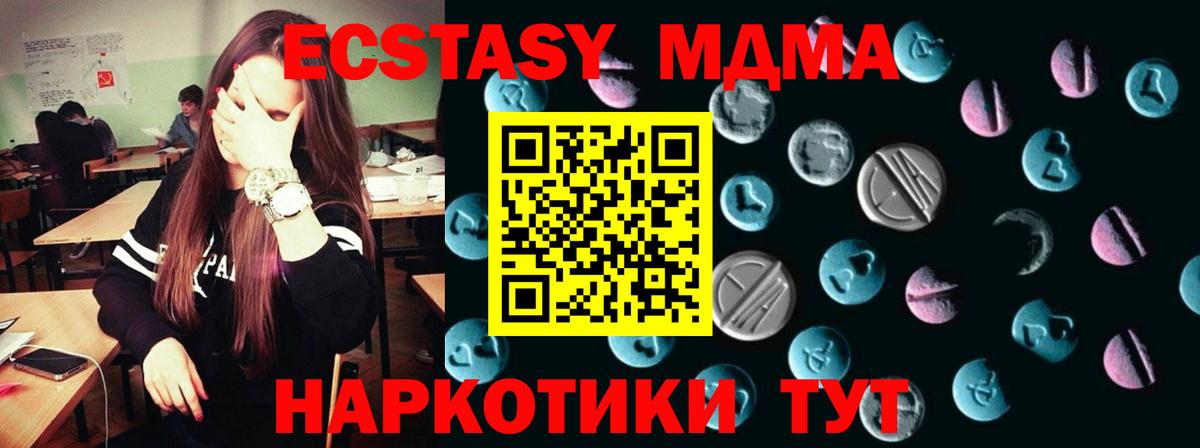 Экстази MDMA Краснокаменск