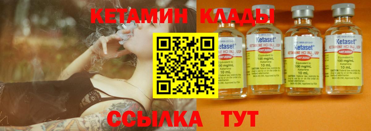 Кетамин VHQ Краснокаменск