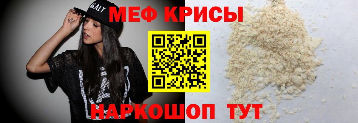Мефедрон мука Краснокаменск